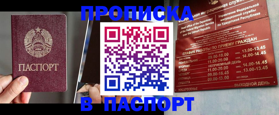 временная регистрация купить в Боровске