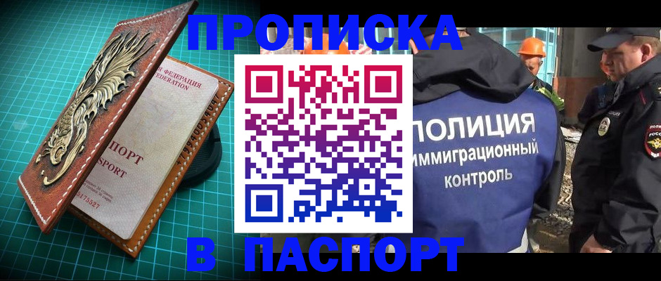 прописка в Боровске