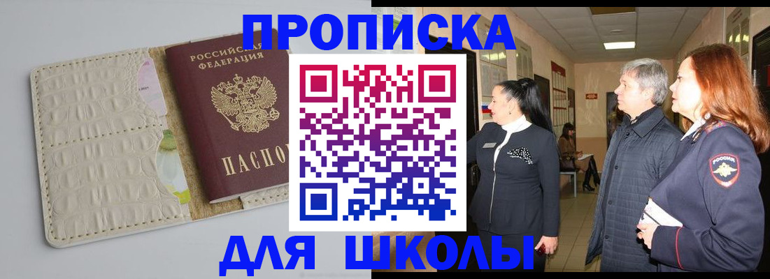 временная прописка в Боровске